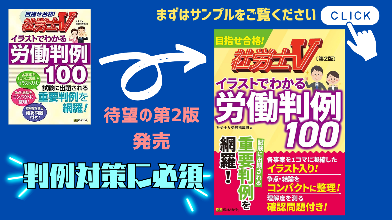 イラストでわかる労働判例100本